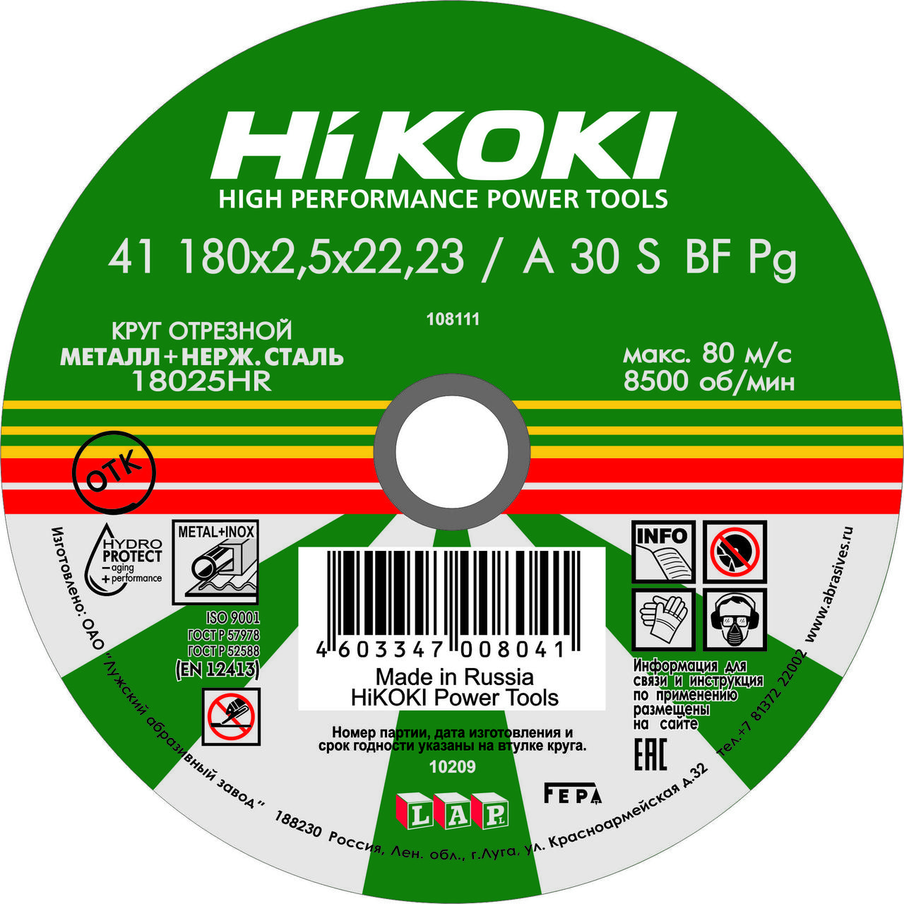 Круг отрезной (180х2.5х22 мм, A30S, тип 41) HiKOKI - фото 1 - id-p94088152