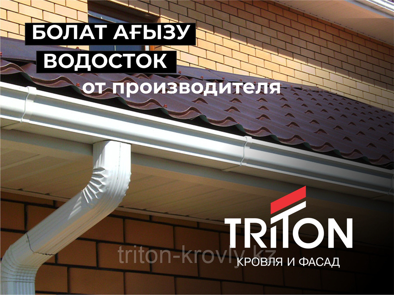 Водосточная система металлическая, прямоугольного сечения: продажа ...