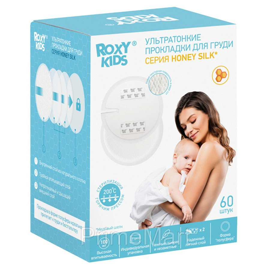 Ультратонкие прокладки для груди ROXY-KIDS HONEY SILK 100 мл 60 штук