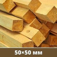 Рейка деревянная 50×50 мм