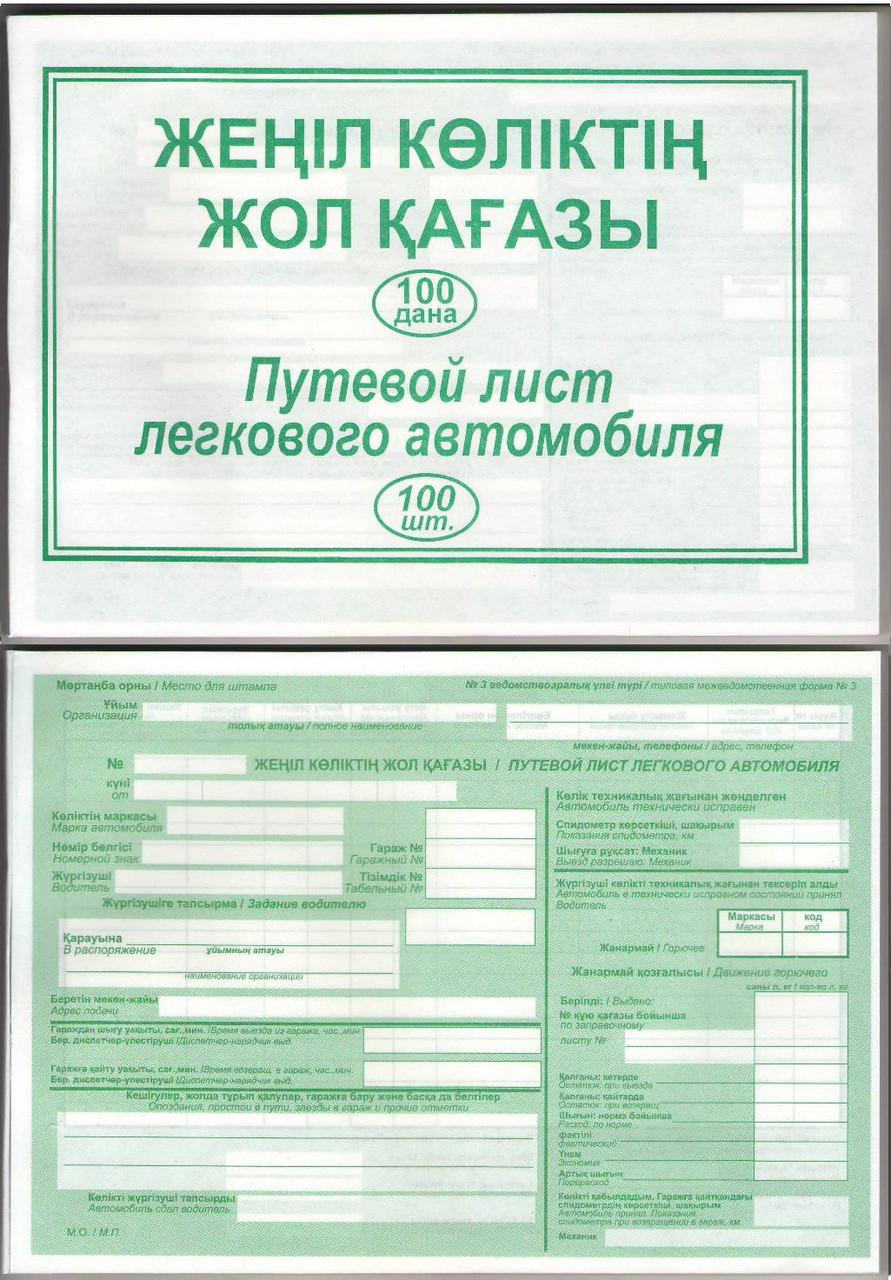 График поверки средств измерений образец заполнения 2021. Форма путевого листа грузового автомобиля. Путевой лист легкового автомобиля 2 сторона. Рк лист. Международные путевые листы.