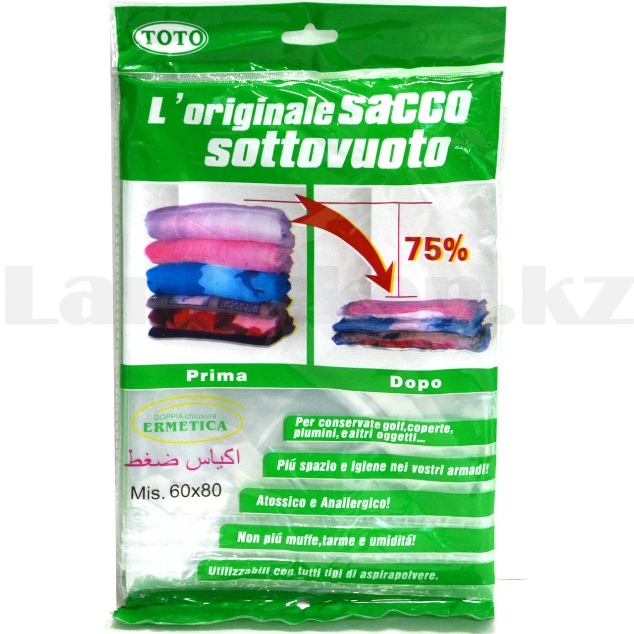 Вакуумный пакет для вещей 60 на 80 см "Тото" (для хранения вещей)