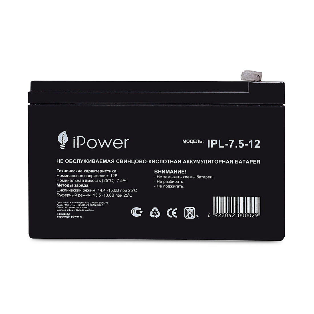 Батарея, IPower, IPL7.5-12, Свинцово-кислотная 12В 7.5 Ач, Размер в мм.: 95*151*65