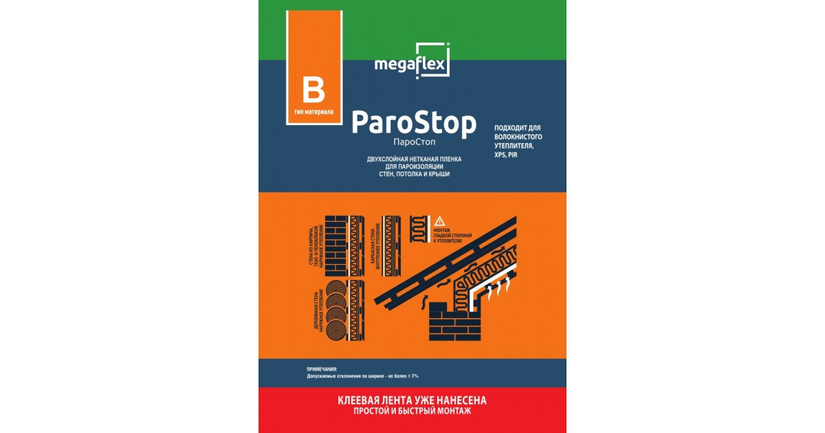 Пароизоляционная плёнка ParoStop для стен, потолка и крыши - фото 1 - id-p94182726
