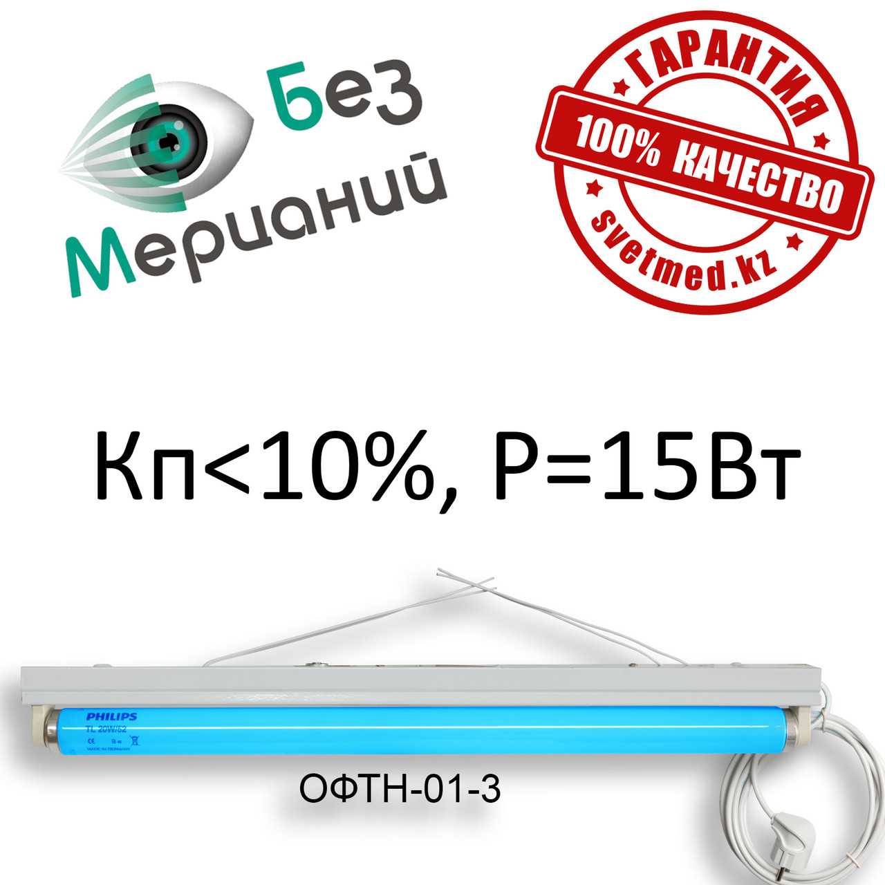 Фотолампа ОФТН-01-3 (Кп˂10 проц.) 60