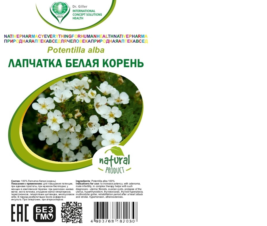 Лапчатка Белая Купить