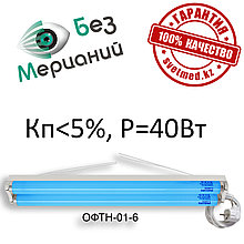 Фотолампа ОФТН-01-6 (P=40W, Кп=6 проц.) 132