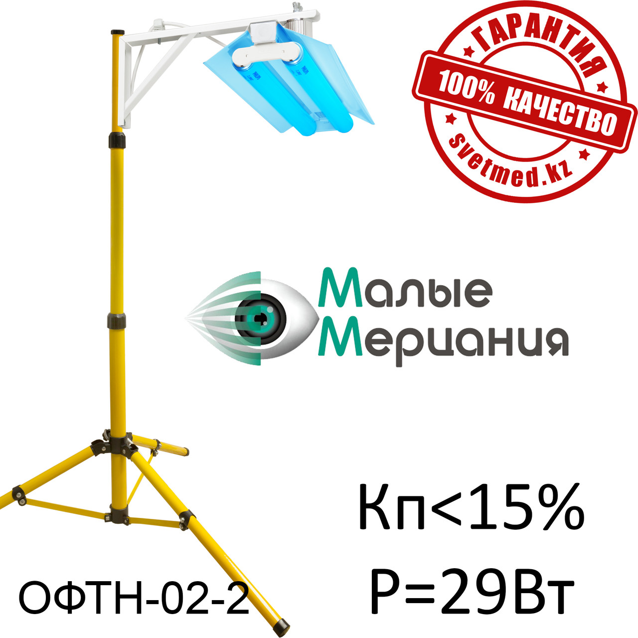 Фотолампа ОФТН-02-2, P=29W, Кп менее 15 проц.