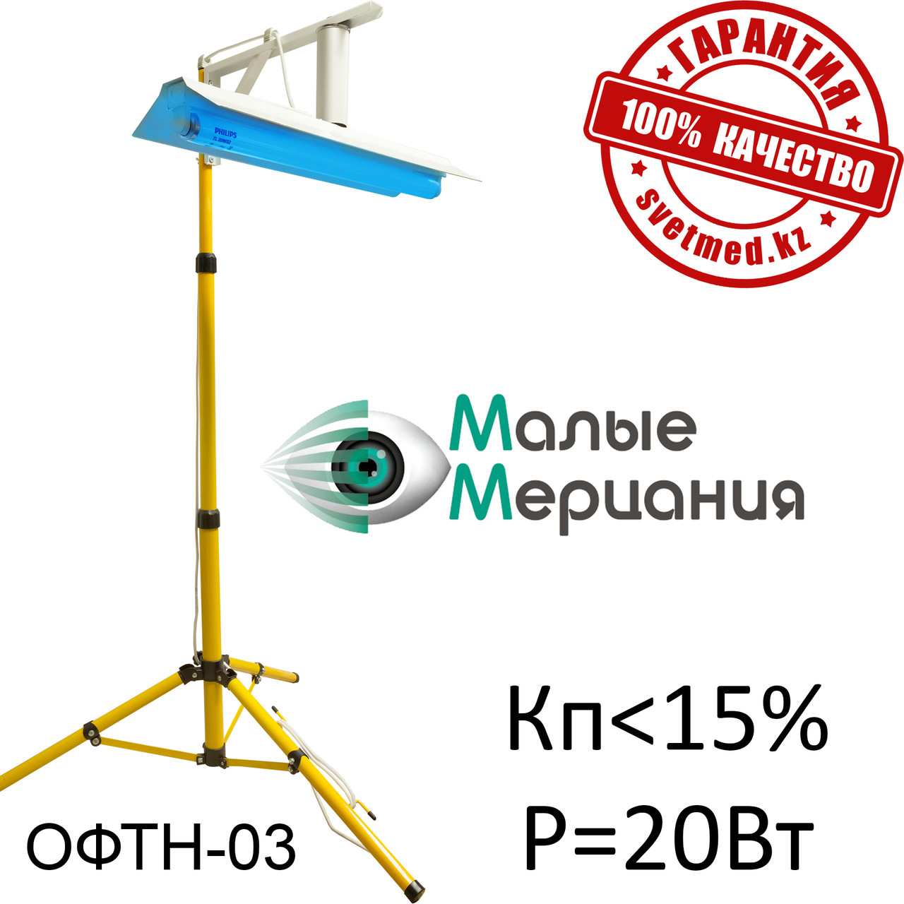 Фотолампа от желтушки ОФТН-03 (Кп˂15 проц.)