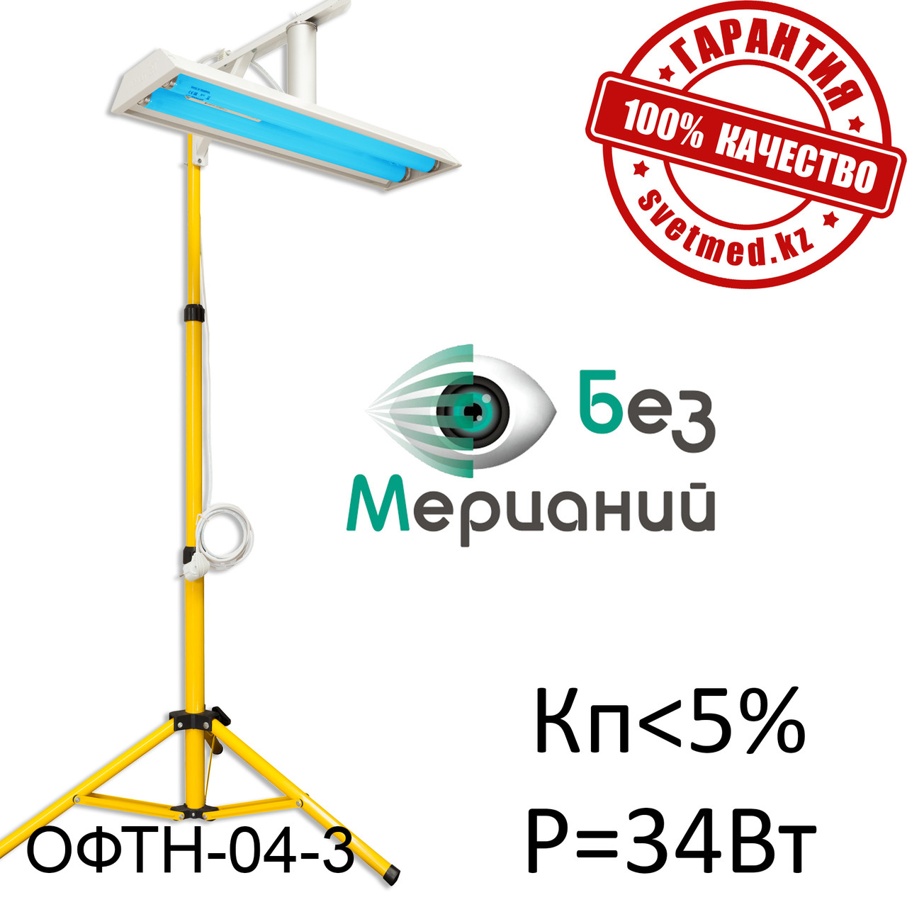 Фотолампа ОФТН-04-3, P=34W, Кп менее 3 проц.