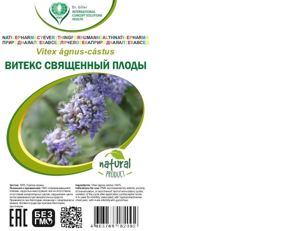 Витекс священный саженец. Авраамово дерево витекс. Витекс священный дерево. Народные средства при болезненных месячных. Витекс священный плоды.