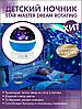 Ночник - проектор звездное небо Star Master Dream вращающийся (Стар Мастер), фото 3