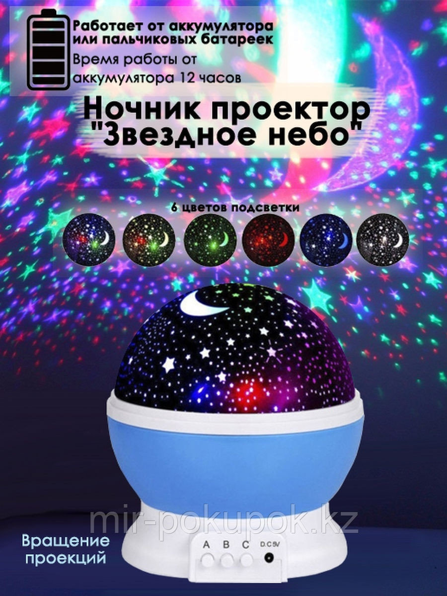 Ночник - проектор звездное небо Star Master Dream вращающийся (Стар Мастер)