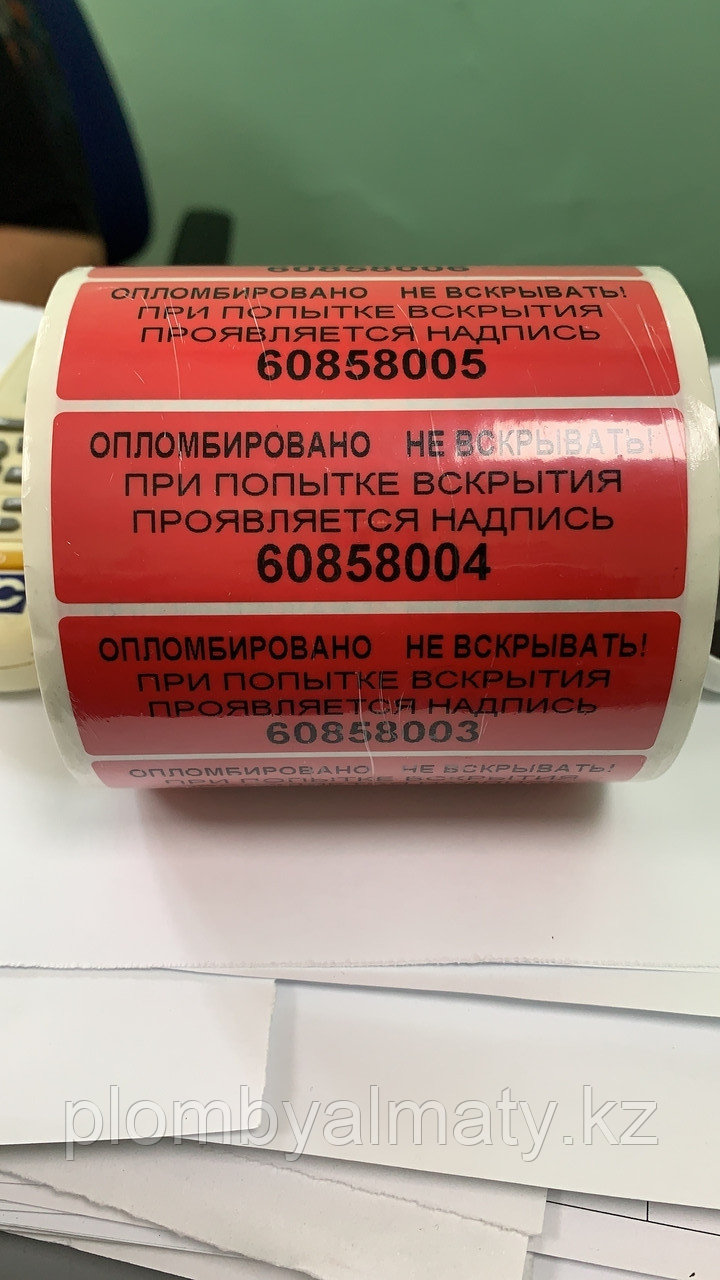 Пломбы наклейки 27х85 мм