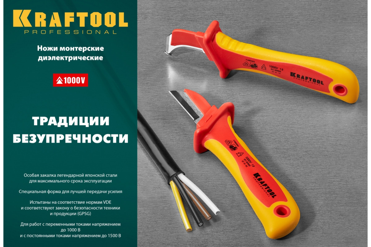 Диэлектрический, прямой нож электрика Kraftool KN-1 45401 - фото 4 - id-p94193939