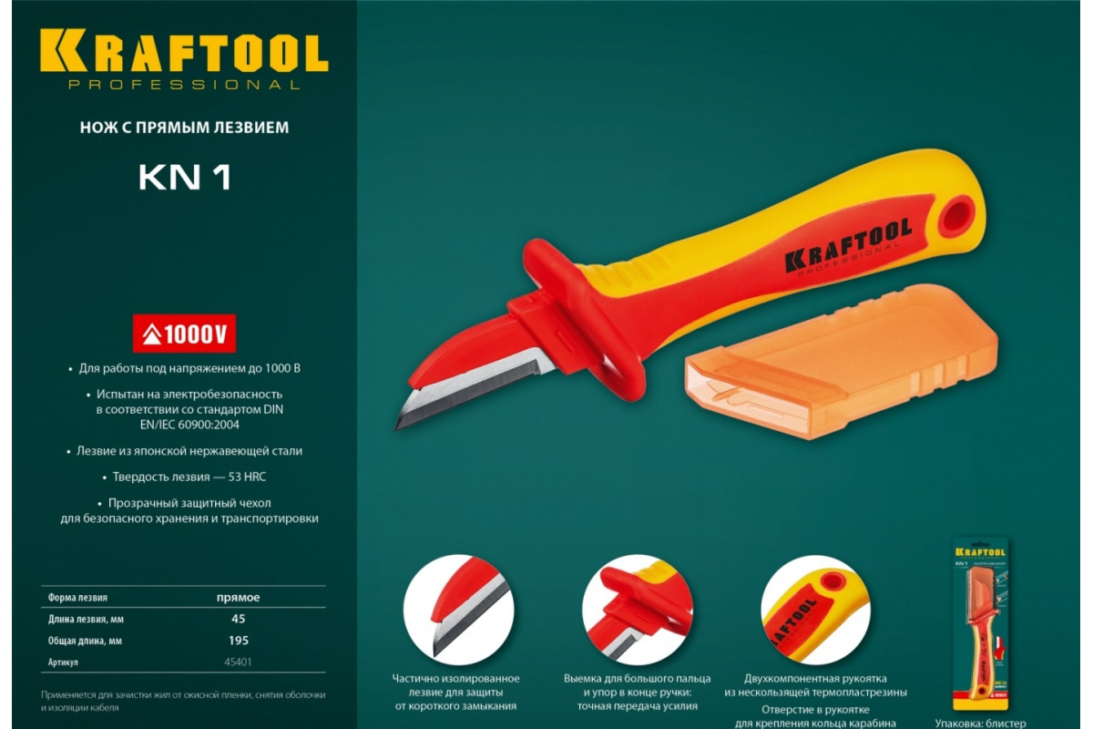 Диэлектрический, прямой нож электрика Kraftool KN-1 45401 - фото 5 - id-p94193939