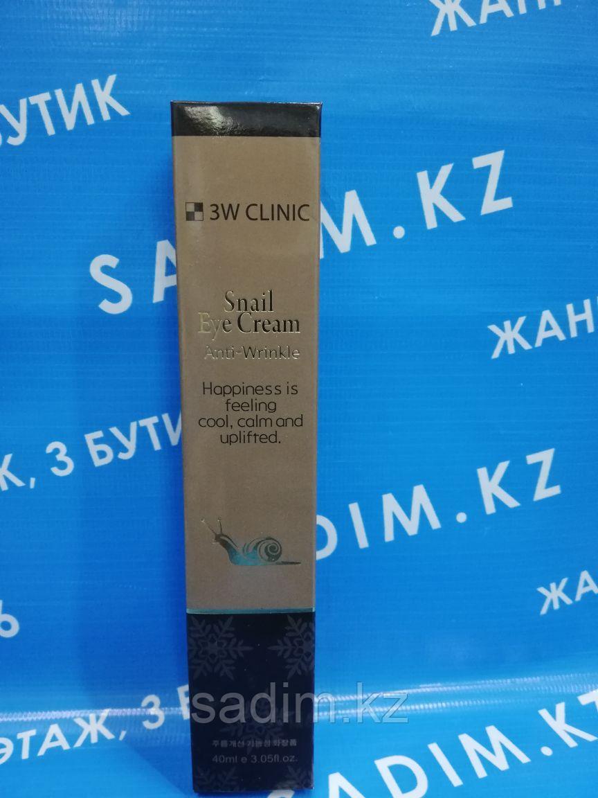 3W Clinic – Snail eye cream anti wrinkle Улиточный крем для кожи вокруг глаз