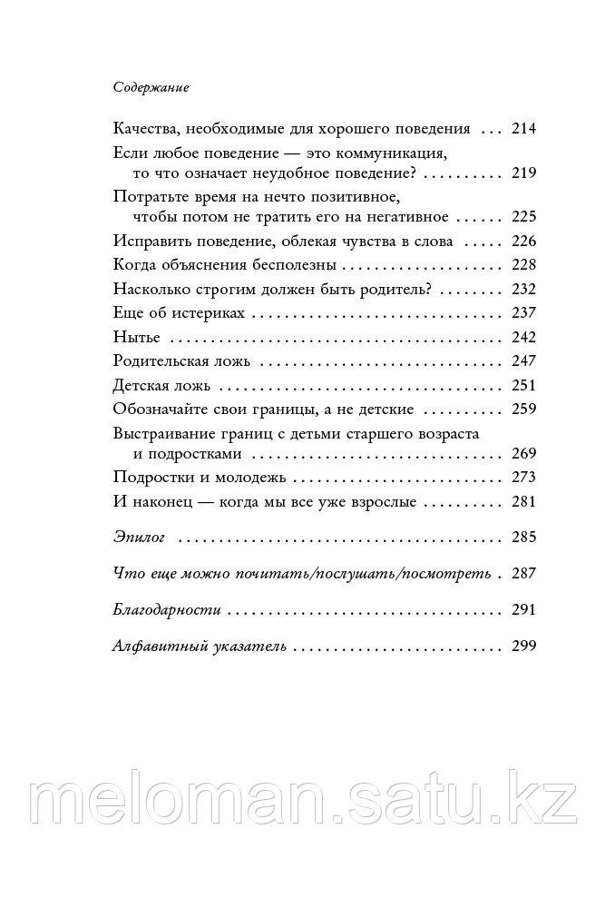 Перри Ф.: Как жаль, что мои родители об этом не знали (и как повезло моим детям, что теперь об этом знаю я) - фото 6 - id-p94222825