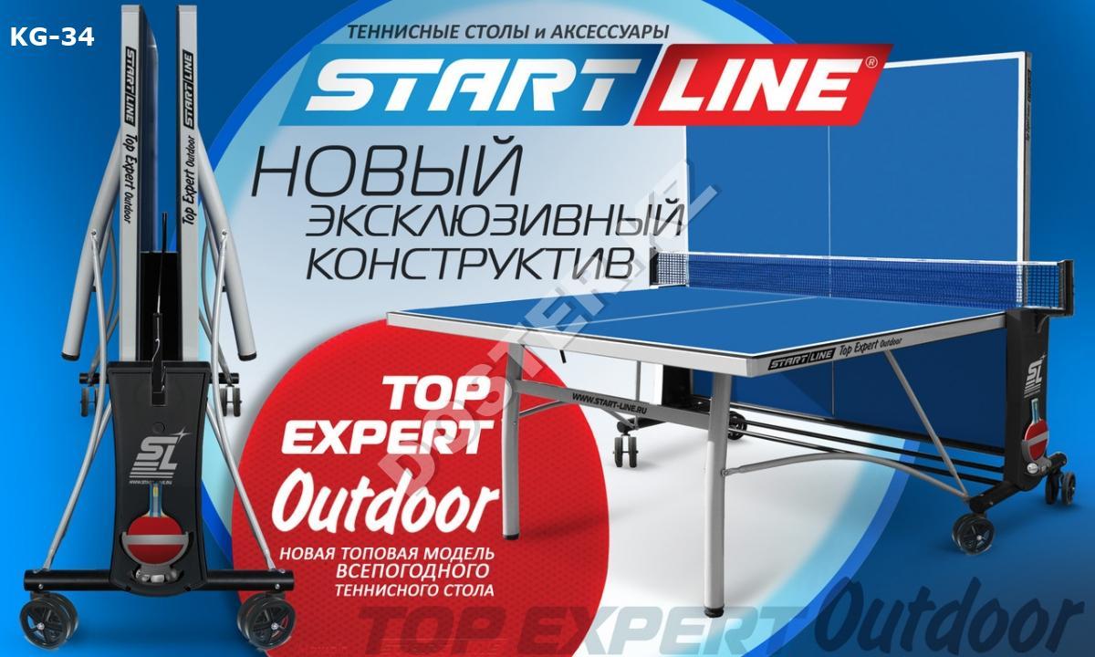 Всепогодный теннисный стол Start Line Top Expert Outdoor - фото 7 - id-p94227094