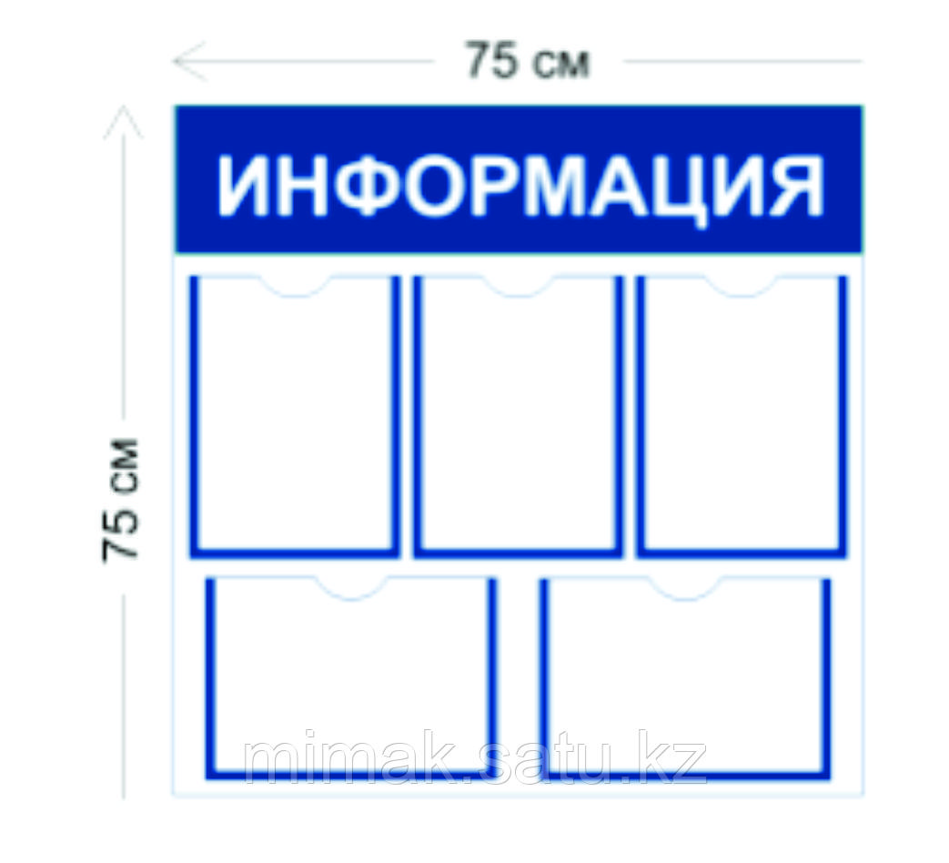 Информационные стенды