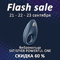 Flash sale - Виброкольцо Satisfyer Powerful one