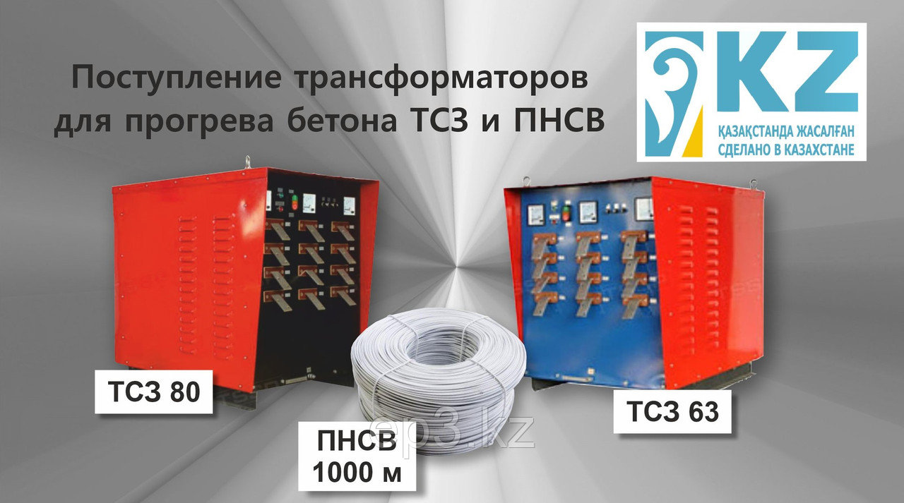 Новое поступление сухих трехфазных трансформаторов ТСЗ(ПБ)-80 и 63