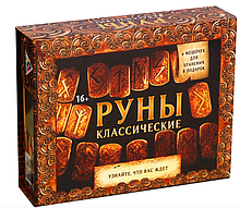Руны гадальные "Классические"