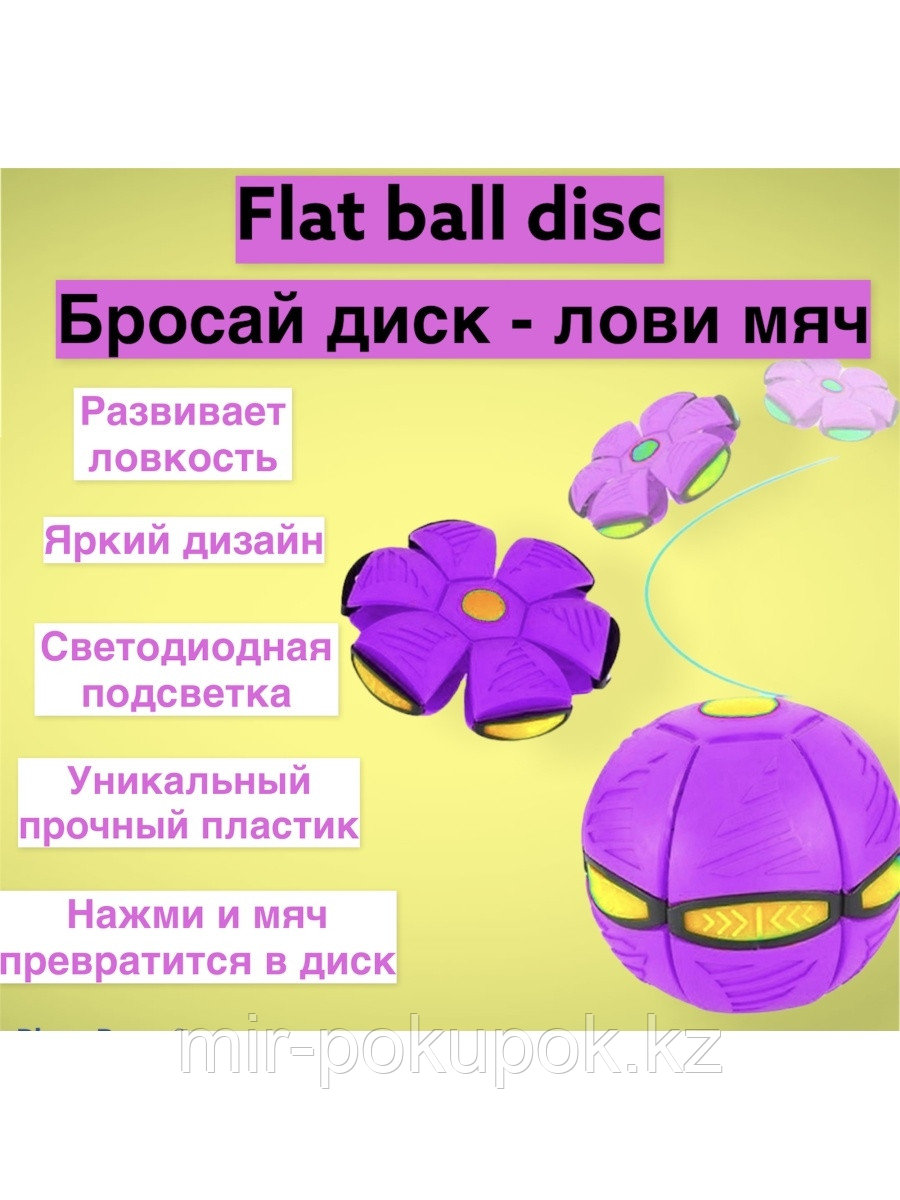 Мяч "Трансформер"Летающая тарелка Phlat Ball