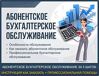Абоненттік бухгалтерлік қызмет көрсету