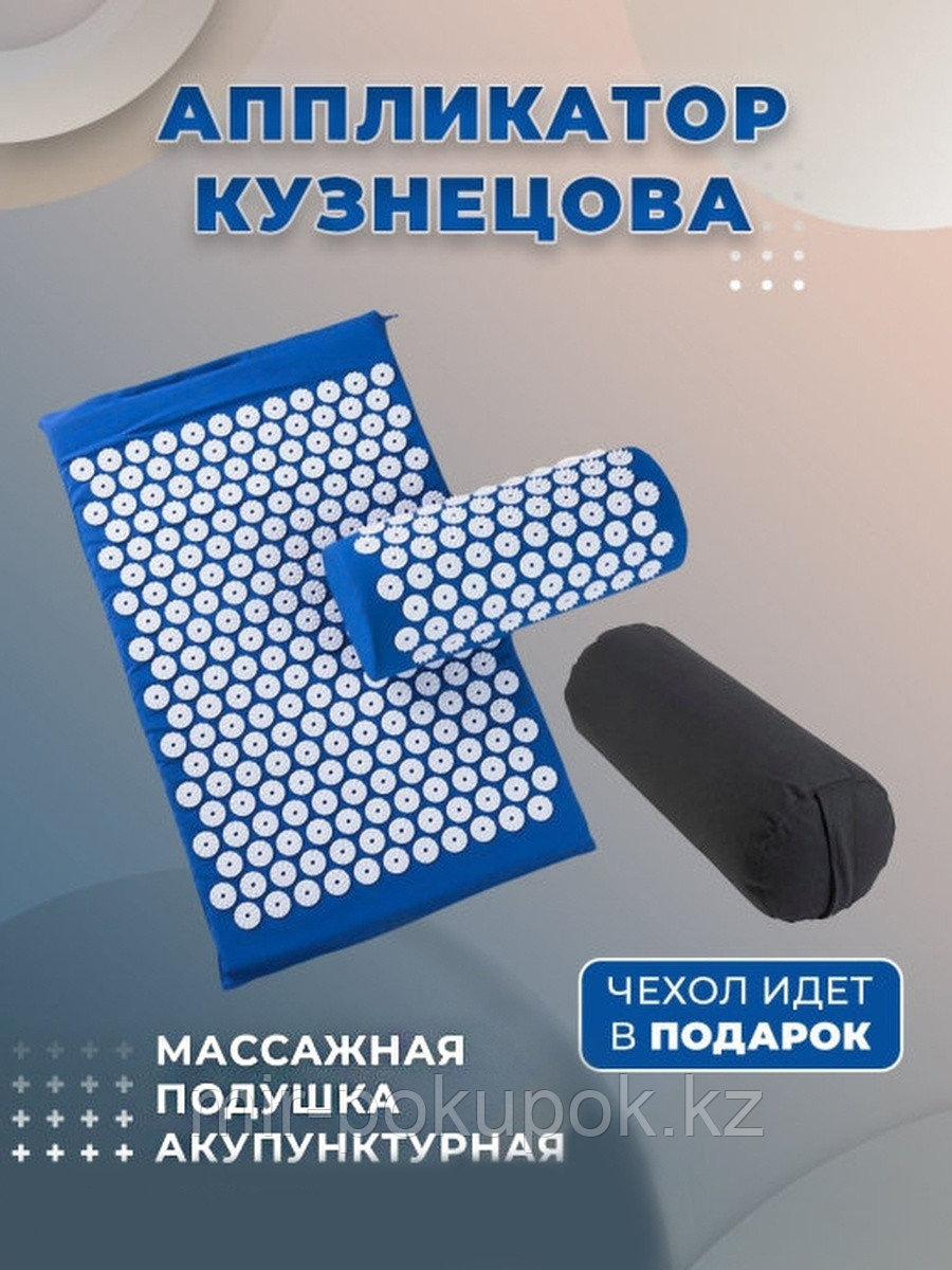 Аппликатор Кузнецова набор коврик + подушка