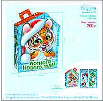 Новогодняя упаковка "Тигруля"