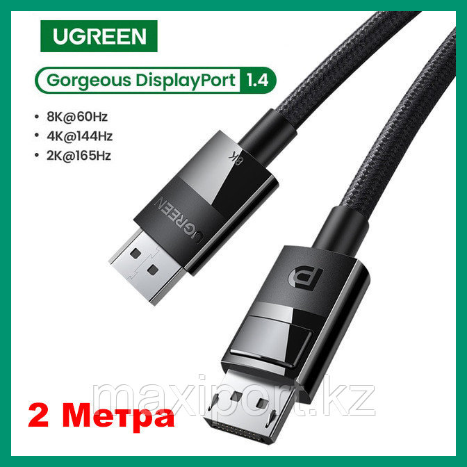 Кабель Ugreen Display Port на Display Port Version 1.4(8K) 2 метра - фото 1 - id-p94320390