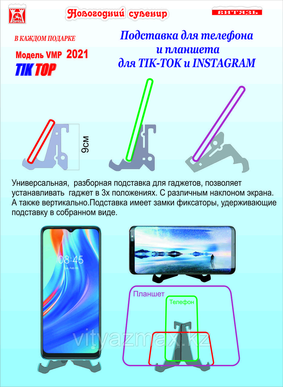 Подставка для смартфона и планшета TIKTOP