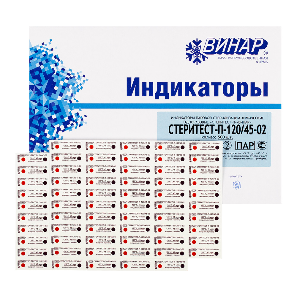 Индикатор паровой стерилизации Стеритест-П-120/45-02 (500 тестов), без журнала