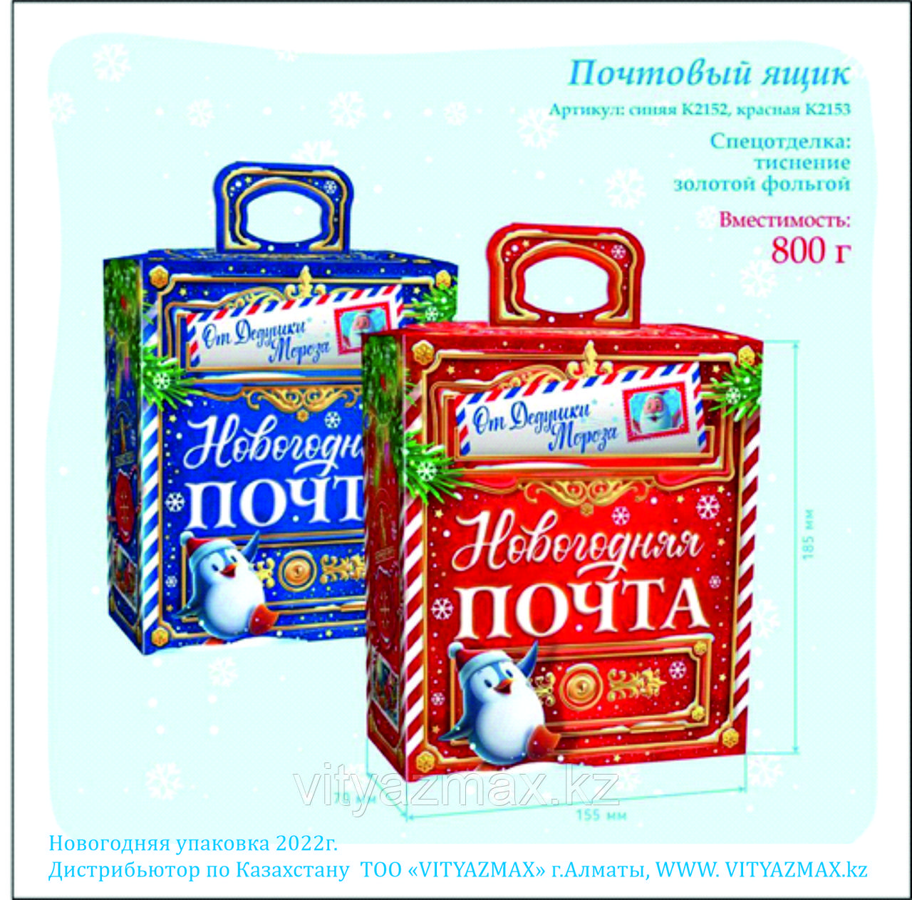 Новогодняя упаковка "Почтовый ящик"