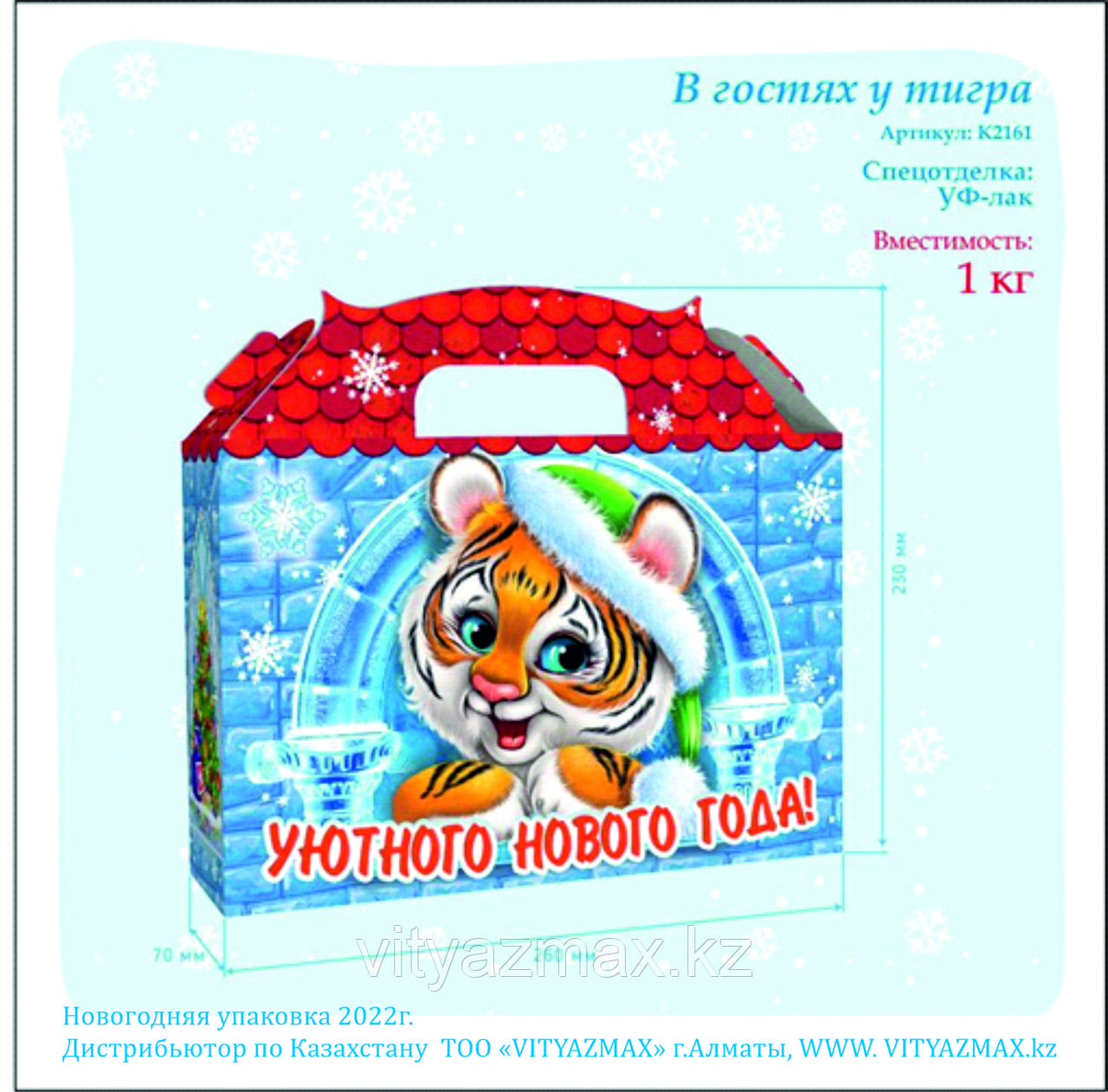 Новогодняя упаковка "В гостях у тигра"
