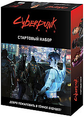 Cyberpunk Red. Стартовый набор