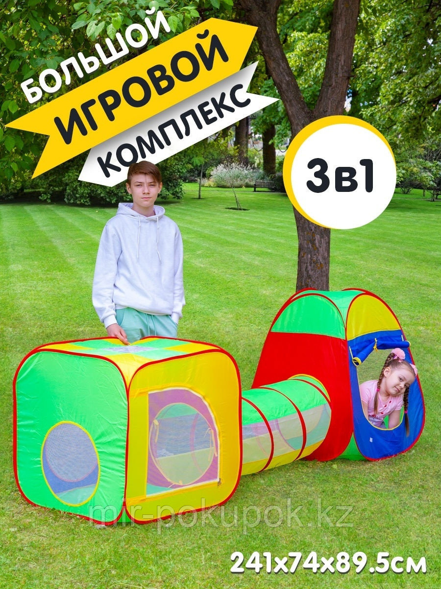 Детская игровая палатка с тоннелем