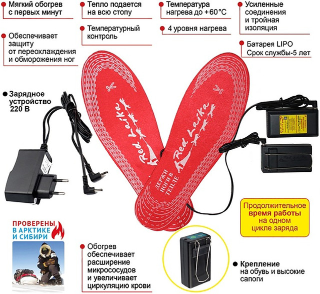 Стельки "RedLaika RL-ST-01" — это высокотехнологичная и безопасная система, обеспечивающая ногам комфорт даже в условиях сильного холода (нажмите на изображение, чтобы увеличить)