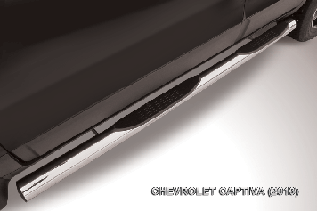 Защита порогов d76 с проступями Chevrolet CAPTIVA (2013)