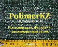 PolimerKZ