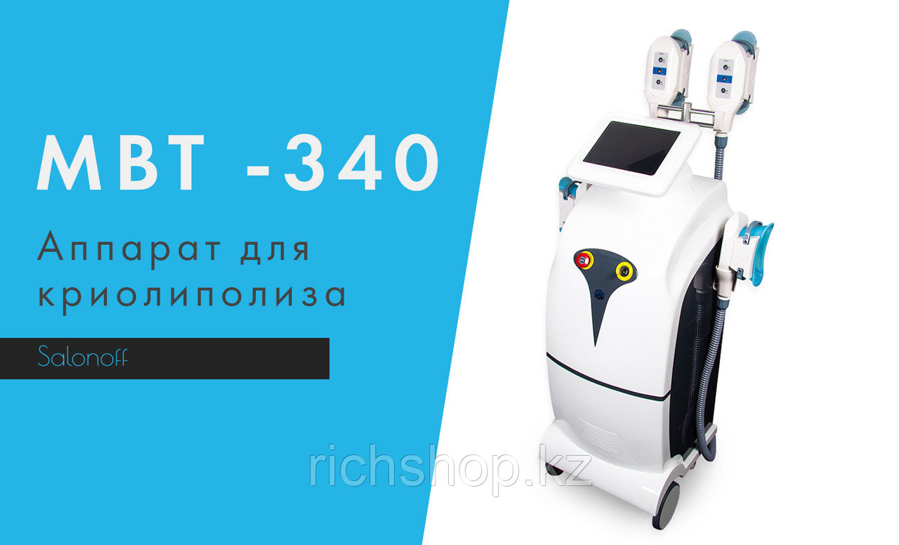 Аппарат для криолиполиза МБТ-340