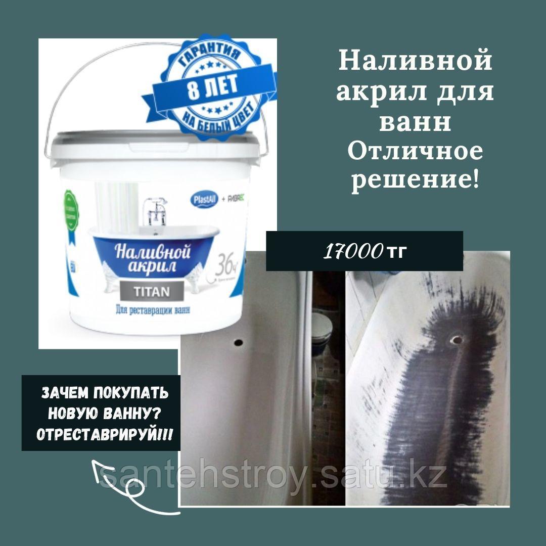 Наливной Акрил Для Реставрации Ванн Купить