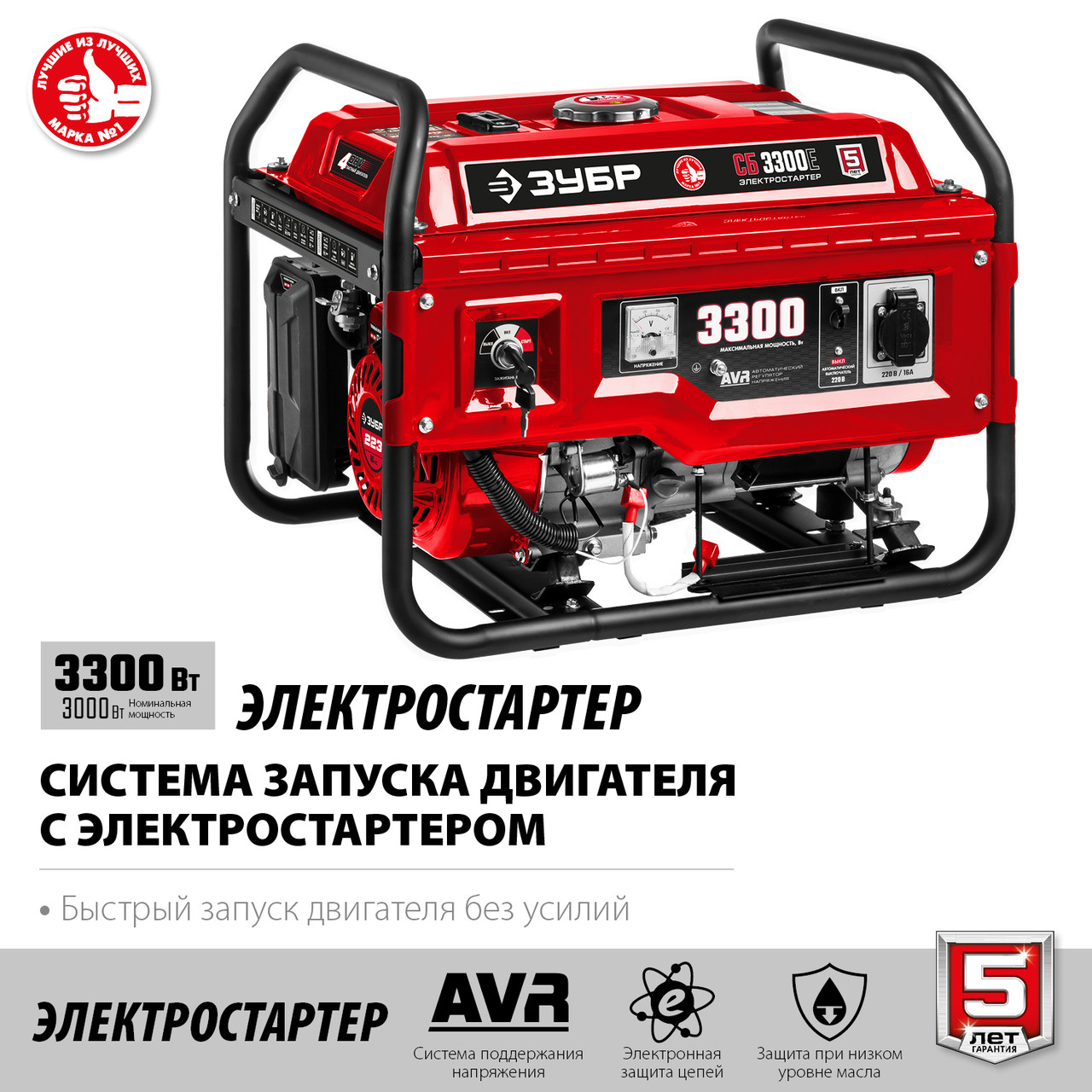 Бензиновый электрогенератор ЗУБР СБ-3300Е - фото 9 - id-p94399520