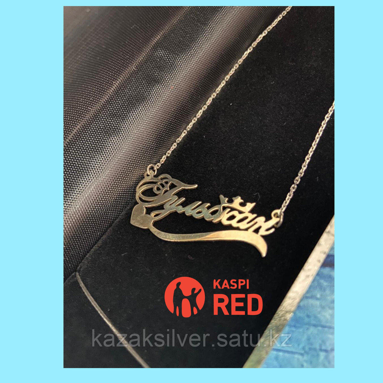 Серебряный именная подвеска