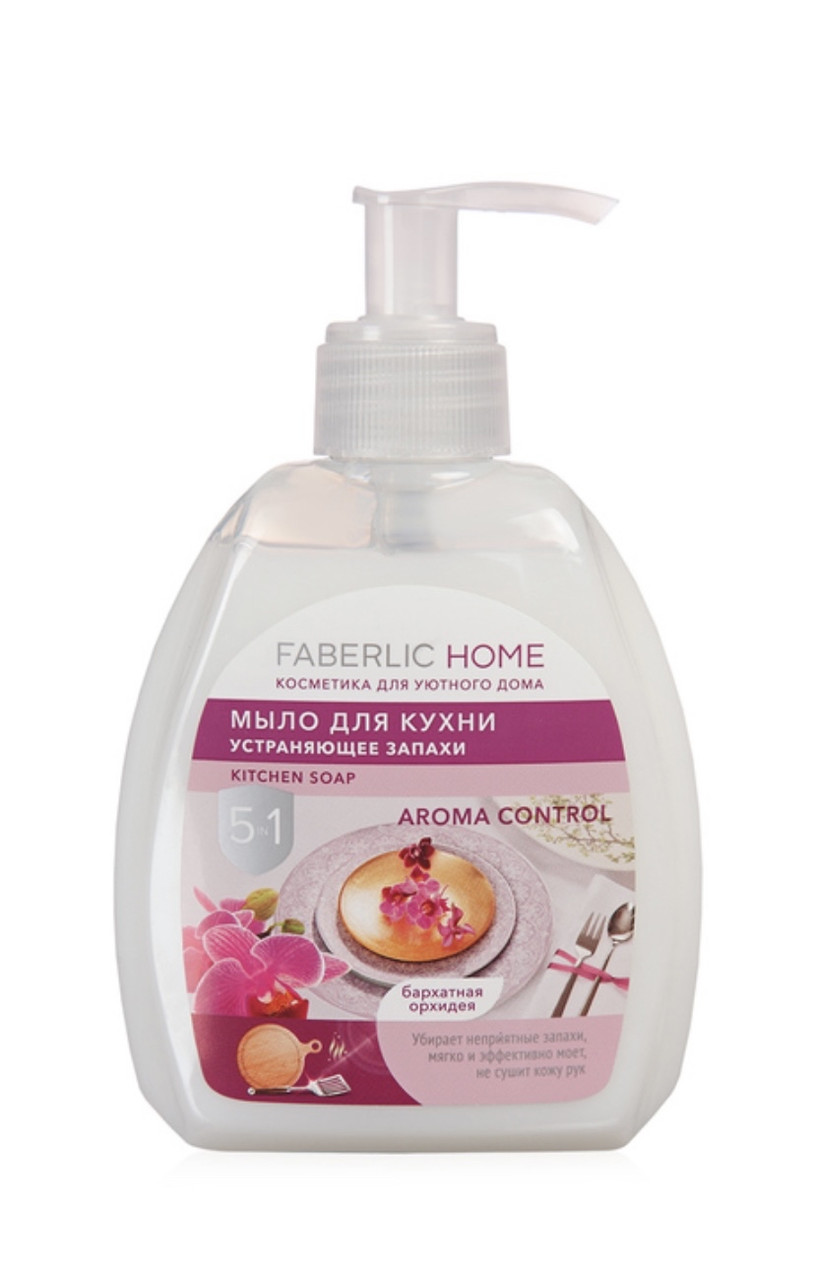 Мыло для кухни устраняющее запахи «Бархатная орхидея» FABERLIC HOME