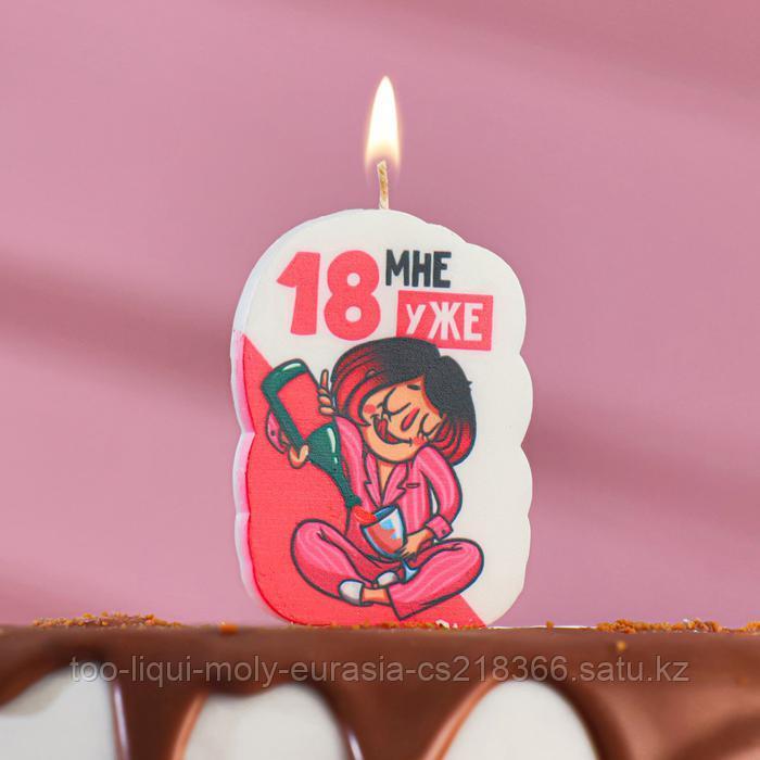 Свеча для торта "С Днём Рождения, 18 мне уже, недетское шампанское", 5×8.5 см