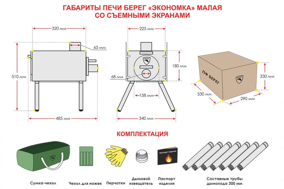 Печь Берег "Экономка" Малая съемные экраны (65 мм.) - фото 10 - id-p91070604