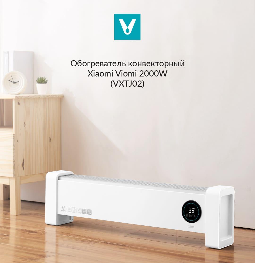 Обогреватель воздуха Viomi Baseboard Electric Heater (VXTJ02), фото 1