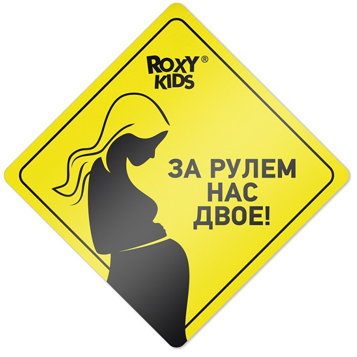 Наклейка на авто "Беременная за рулем", цвет желтый, дизайн 3 - фото 1 - id-p94418183
